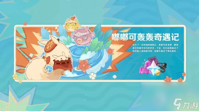 原神4.1版本有哪些活动