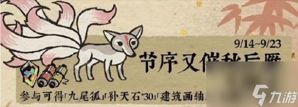 《江南百景图》萧萧蒲苇送秋音玩法规矩详情大神技巧