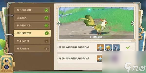 原神光影研学旖旎水界第四天攻略-原神枫丹特有飞禽收集攻略