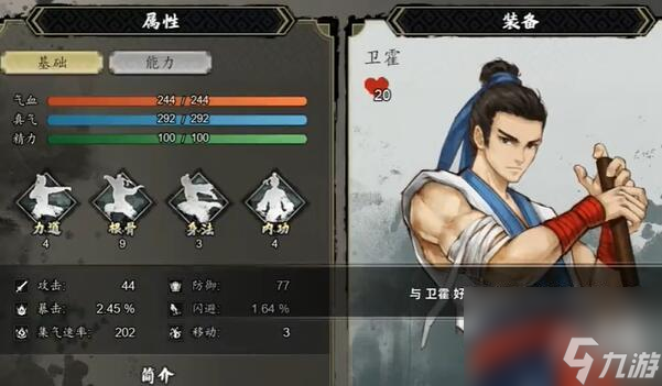 逸剑风云决全队友位置介绍