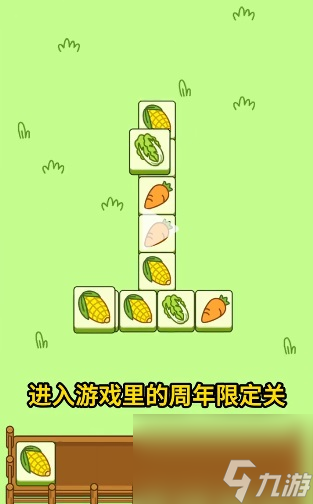 《羊了个羊》一周年皮肤获取攻略