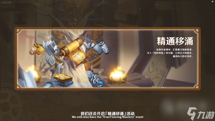 原神4.1版本活动介绍