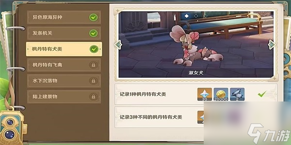 原神光影研学旖旎水界第三天攻略-原神枫丹特有犬类收集攻略