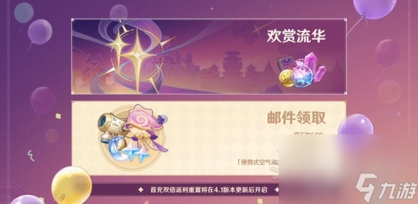 《原神》三周年线上活动及奖励介绍