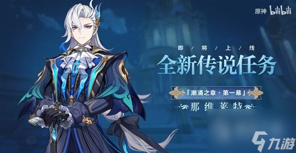 《原神》4.1前瞻节目内容汇总与兑换码分享