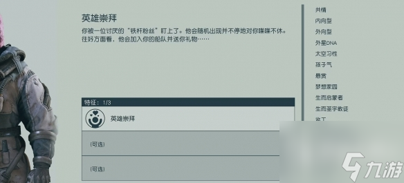 星空铁杆粉丝特性是什么