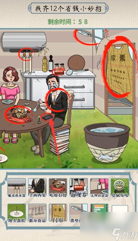 无敌脑洞王者省钱小妙招通关方法