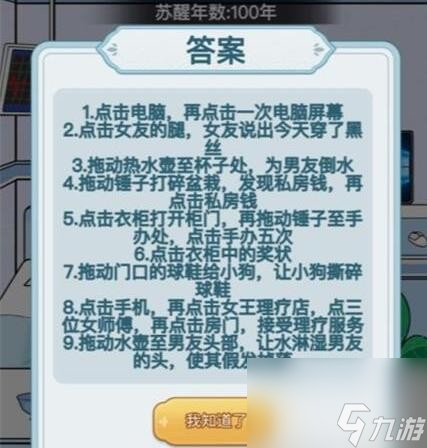 文字找茬大师唤醒男友过法指南