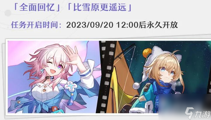 《崩坏星穹铁道》三月七同行任务解锁方法