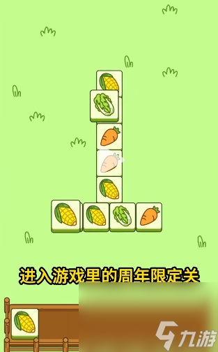 羊了个羊一周年皮肤怎么获取