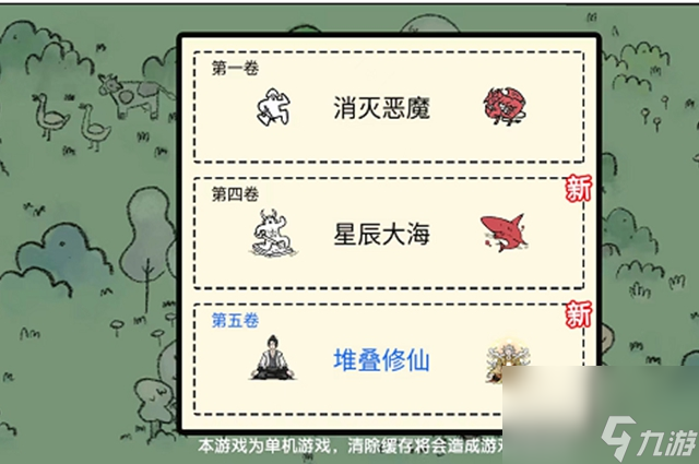 堆叠修仙妖罗果获取攻略？堆叠修仙攻略详解