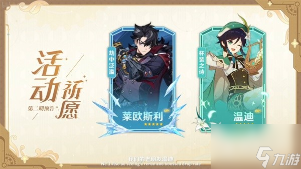 《原神》4.1前瞻节目内容汇总与兑换码分享