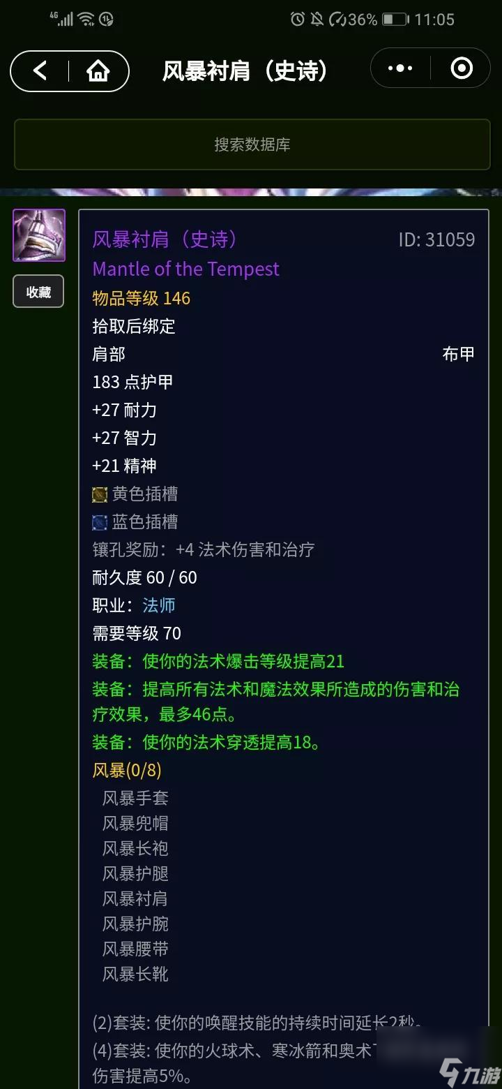 魔兽世界法术穿透有什么用（魔兽世界法术穿透作用介绍）