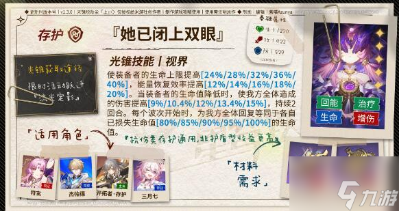 崩坏星穹铁道她已闭上双眼角色搭配