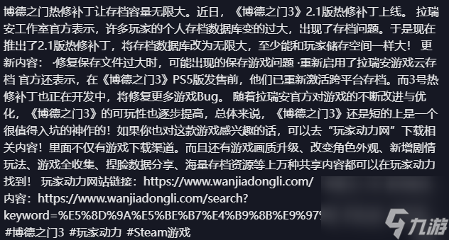 博德之门3存档没了解决方法