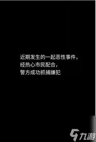 《隐秘的档案》目击证人怎么过