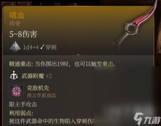 博德之门3游侠匕首说明