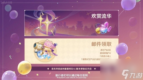 《原神》4.1前瞻节目内容汇总与兑换码分享