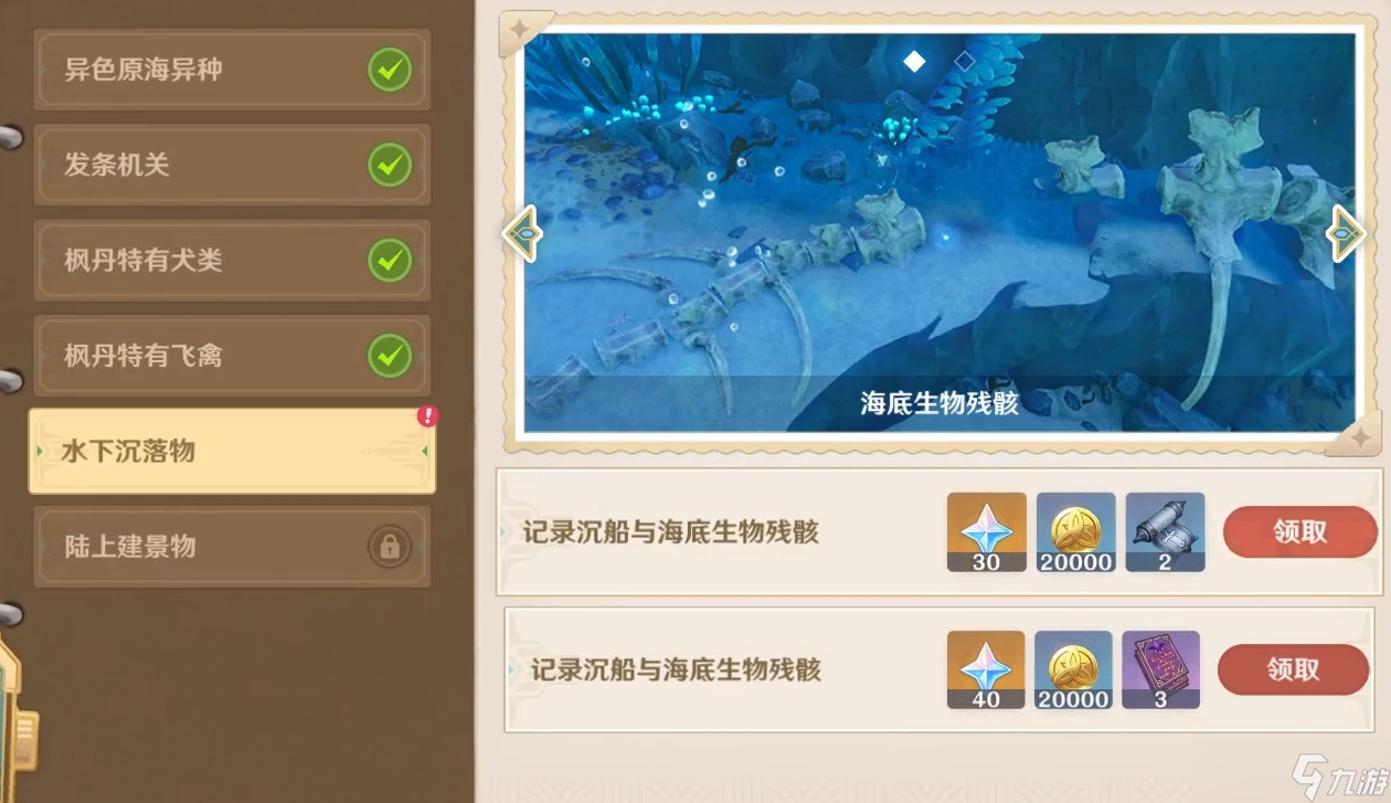 原神水下沉落物光影研学旖旎水界第五天拍照攻略