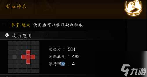《逸剑风云决》凝血神爪获取方法