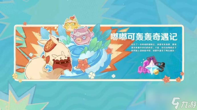 《原神》4.1版本活动汇总