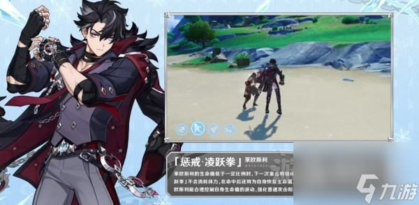 原神41新角色莱欧斯利技能说明