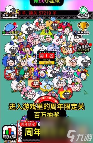 《羊了个羊》一周年皮肤获取攻略分享