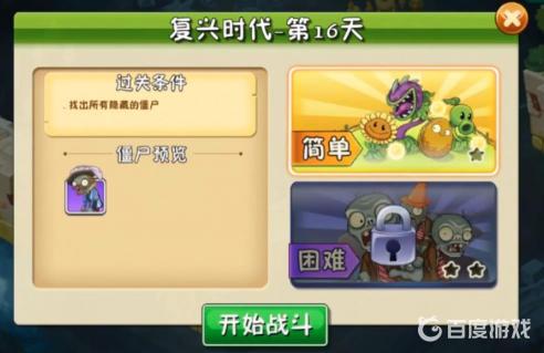 植物大战僵尸2复兴时代第16天怎么过？ （植物大战僵尸复兴时代）