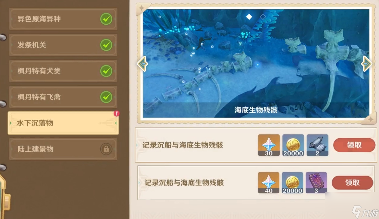 原神水下沉落物光影研学旖旎水界第五天拍照攻略