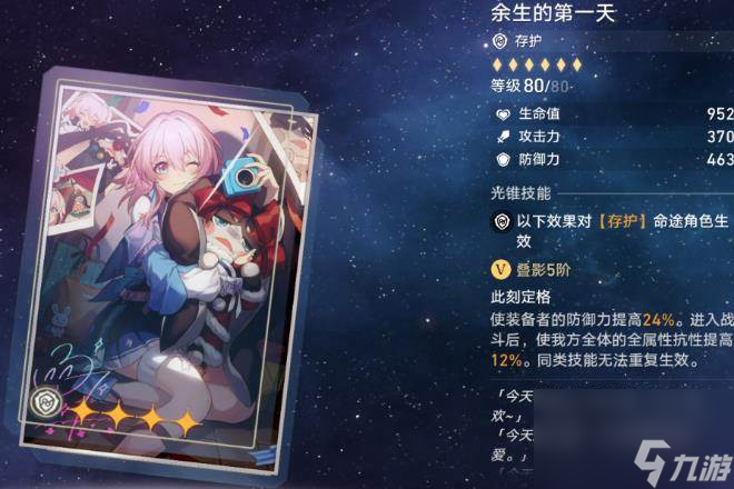 《崩坏星穹铁道》符玄除了专武还能用啥 符玄平民光锥选择推荐