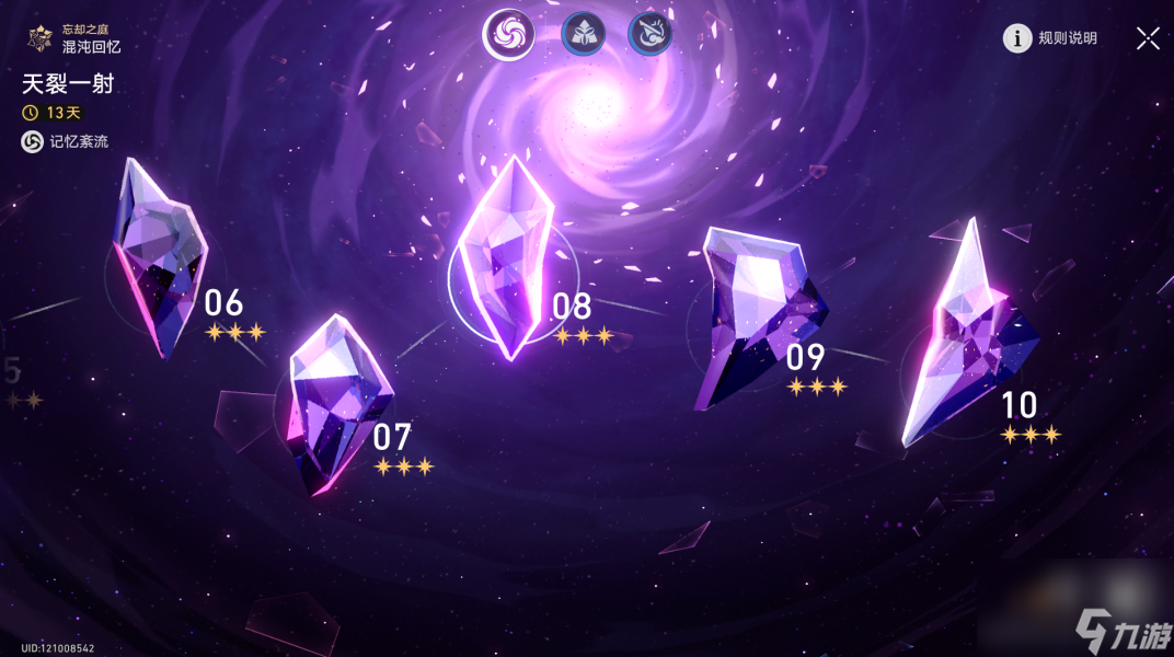 崩坏星穹铁道天裂一射满星混沌通关攻略详解