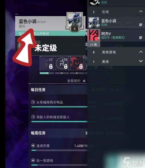 《无畏契约》加不了好友解决办法