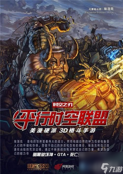 《时空之刃》超级英雄大揭秘（埃洛克背后的铁汉柔情）