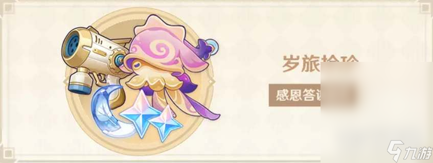 原神三周年庆福利说明