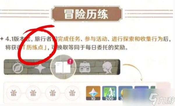 原神历练点作用介绍一览
