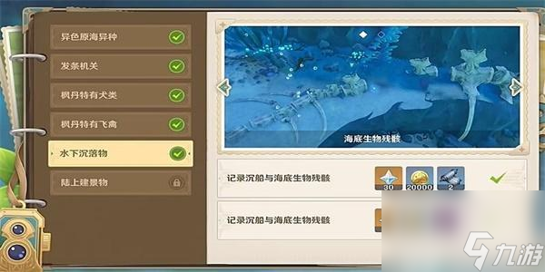 原神光影研学旖旎水界第五天攻略-原神水下沉落物收集攻略