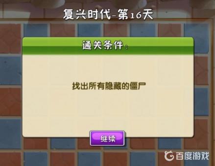 植物大战僵尸2复兴时代第16天怎么过？ （植物大战僵尸复兴时代）