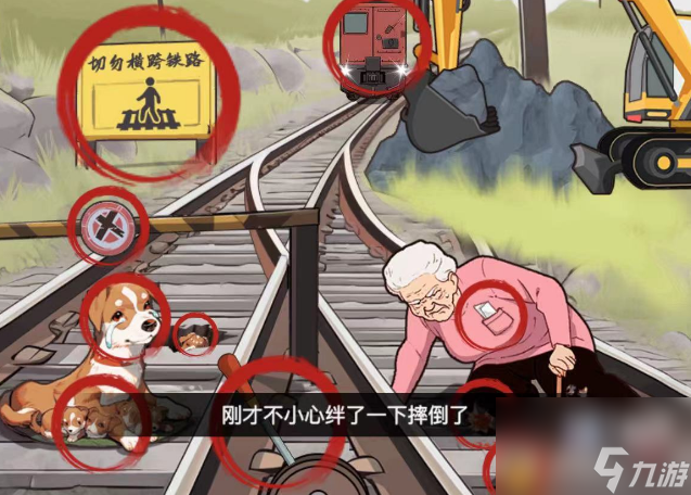 《文字找茬大师》火车难题通关攻略