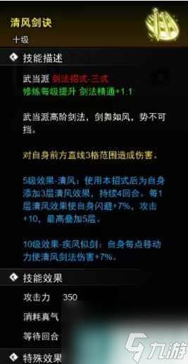 《逸剑风云决》江吟风攻略方式