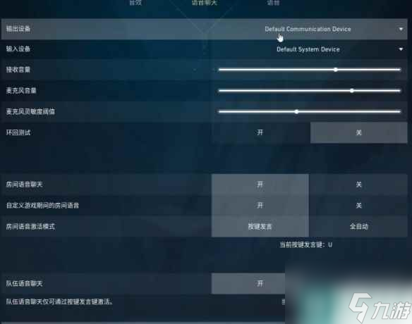 《无畏契约》麦克风没声音解决办法