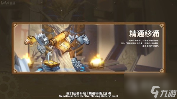 《原神》4.1前瞻节目内容汇总与兑换码分享