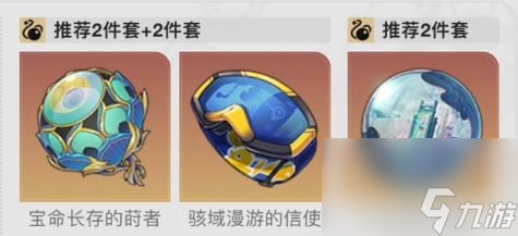 《崩坏星穹铁道》符玄遗器怎么带 符玄各部位遗器词条选什么