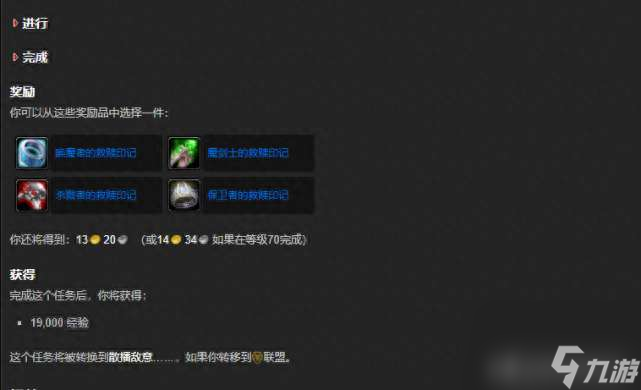 魔兽怀旧服重创燃烧军团任务攻略（一个人任务通关流程及奖励）