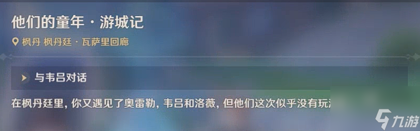 原神他们的童年隐藏成就获得攻略