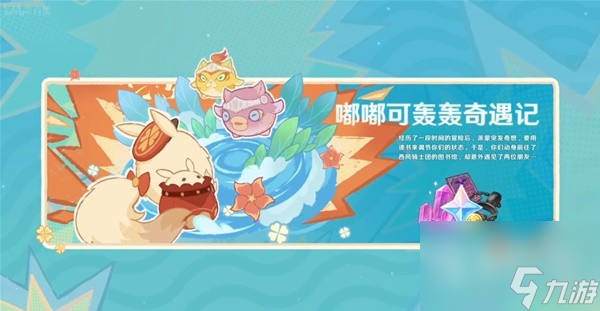 《原神》4.1前瞻节目内容汇总与兑换码分享