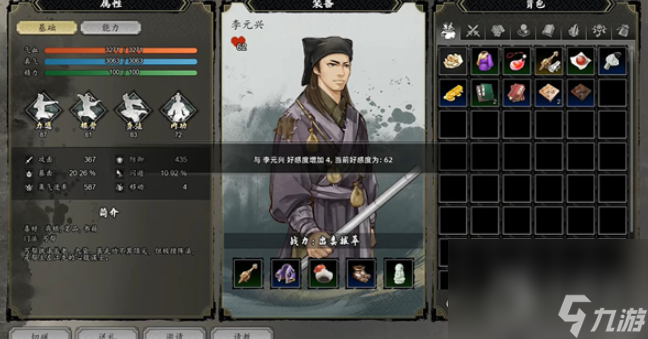 逸剑风云决李元兴入队介绍