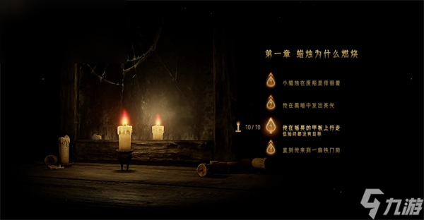 蜡烛人第一章第三关怎么过