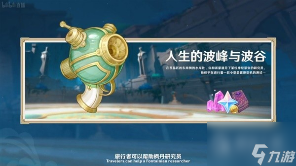 《原神》4.1前瞻节目内容汇总与兑换码分享
