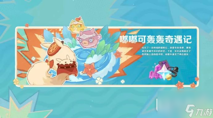 原神4.1版本活动汇总一览