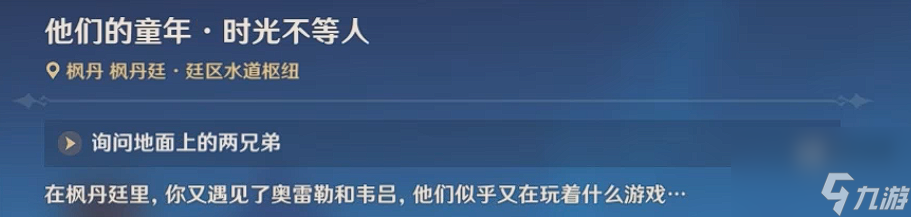 原神他们的童年隐藏成就获得攻略